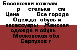 Босоножки кожзам CentrShoes - р.38 стелька 25 см › Цена ­ 350 - Все города Одежда, обувь и аксессуары » Женская одежда и обувь   . Московская обл.,Серпухов г.